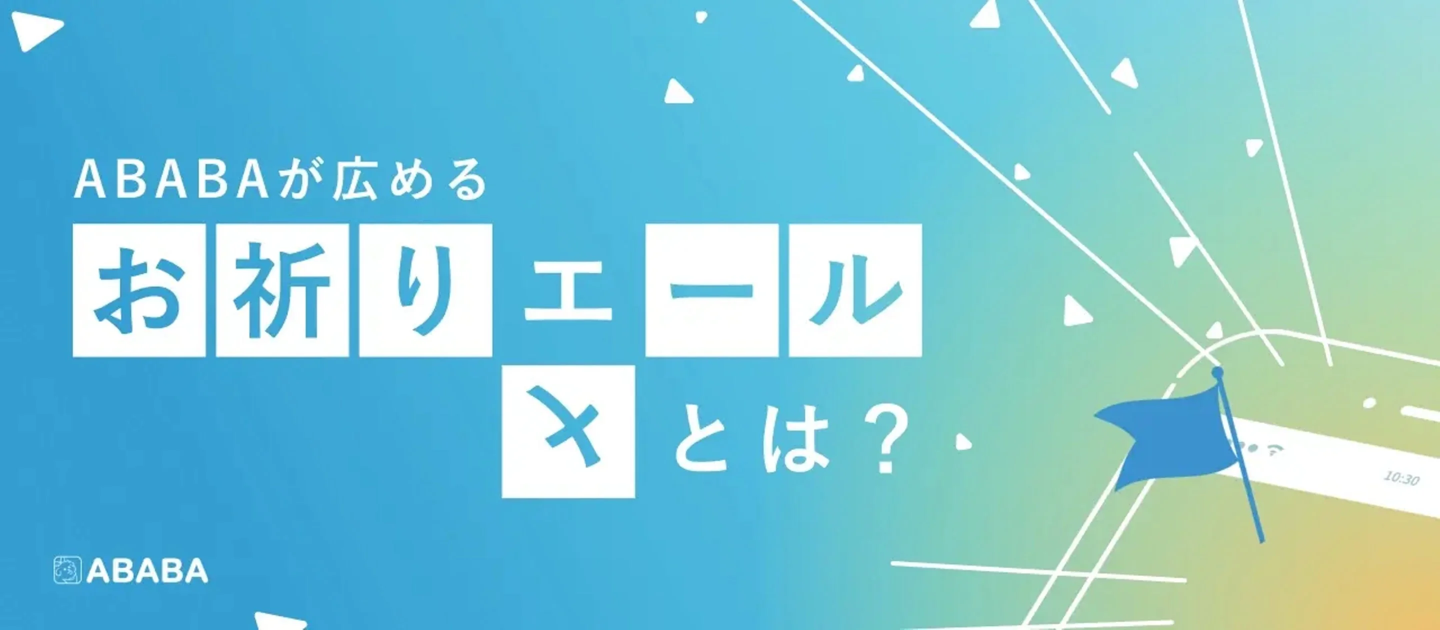 株式会社ABABAのオリジナルコンテンツ