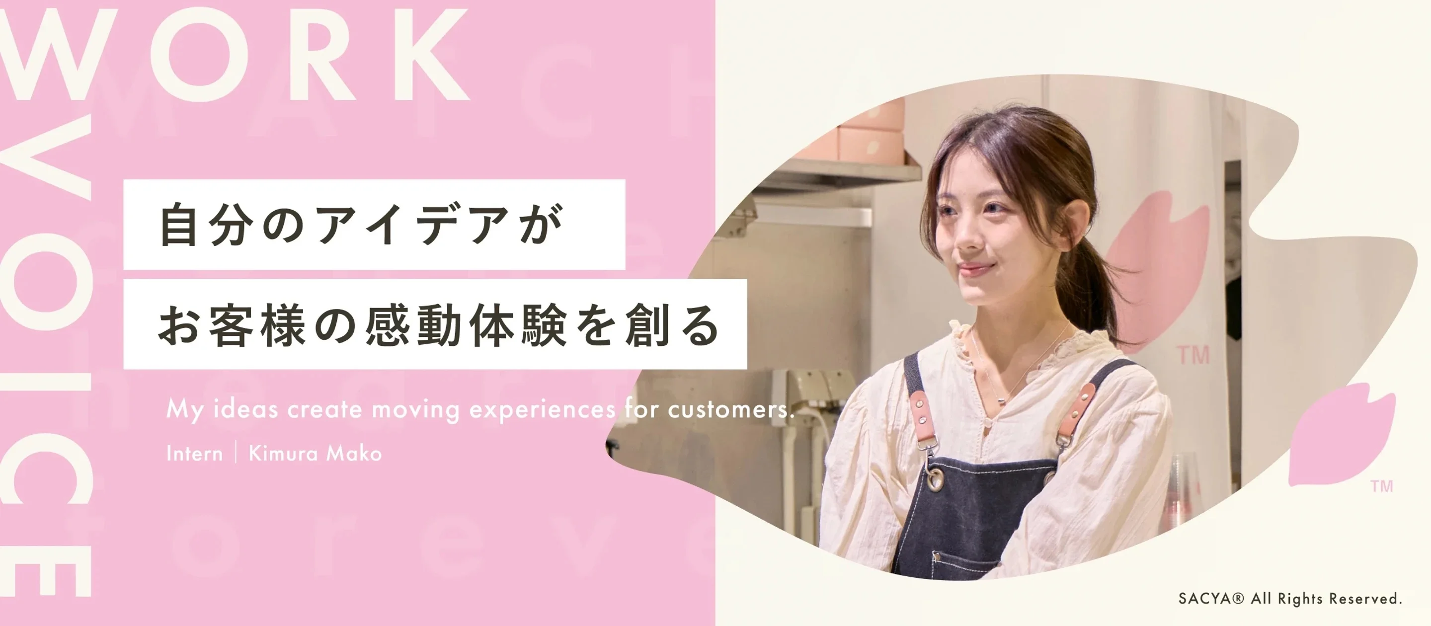 株式会社SACYAのメンバーインタビュー