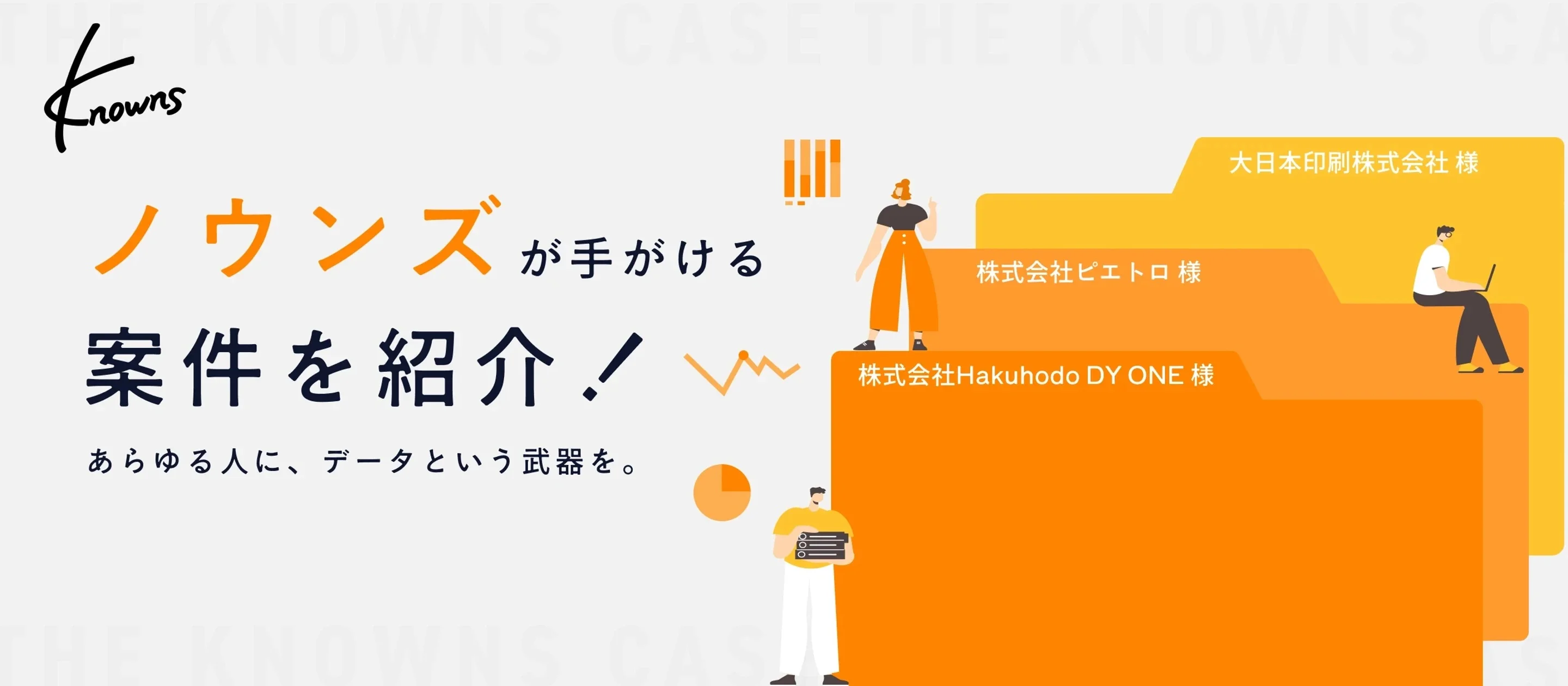 ノウンズ株式会社の仕事内容紹介