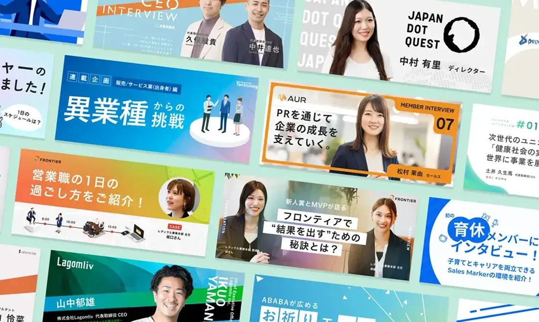 採用コンテンツの制作事例サムネイル