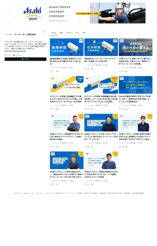 エービーカーゴ株式会社のnoteオウンドメディア