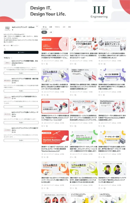 株式会社IIJエンジニアリングのnoteオウンドメディア