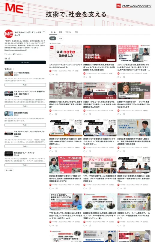 株式会社マイスターエンジニアリングのnoteオウンドメディア