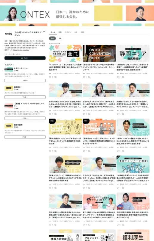 株式会社オンテックスのnoteオウンドメディア