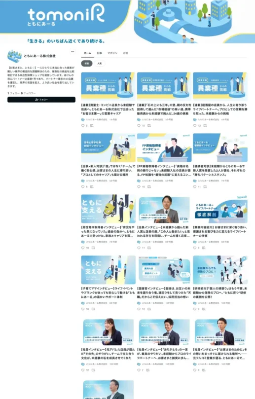 ともにあーる株式会社のnoteオウンドメディア