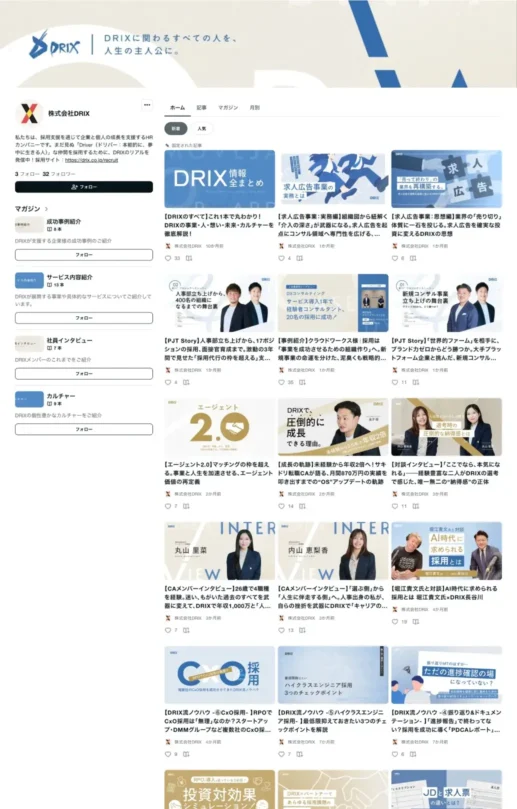株式会社DRIXのnoteオウンドメディア