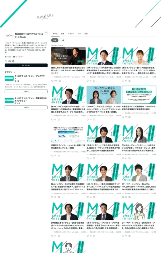 株式会社キッカケクリエイションのnoteオウンドメディア