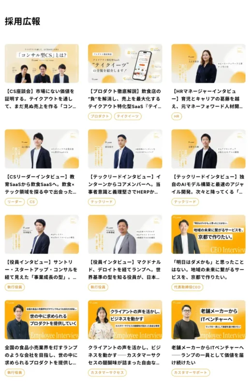 採用広報の自社サイトコンテンツオウンドメディア