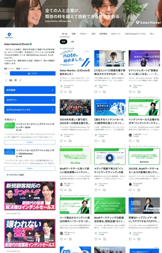 株式会社Sales Marker（セールスマーカー）のnoteオウンドメディア