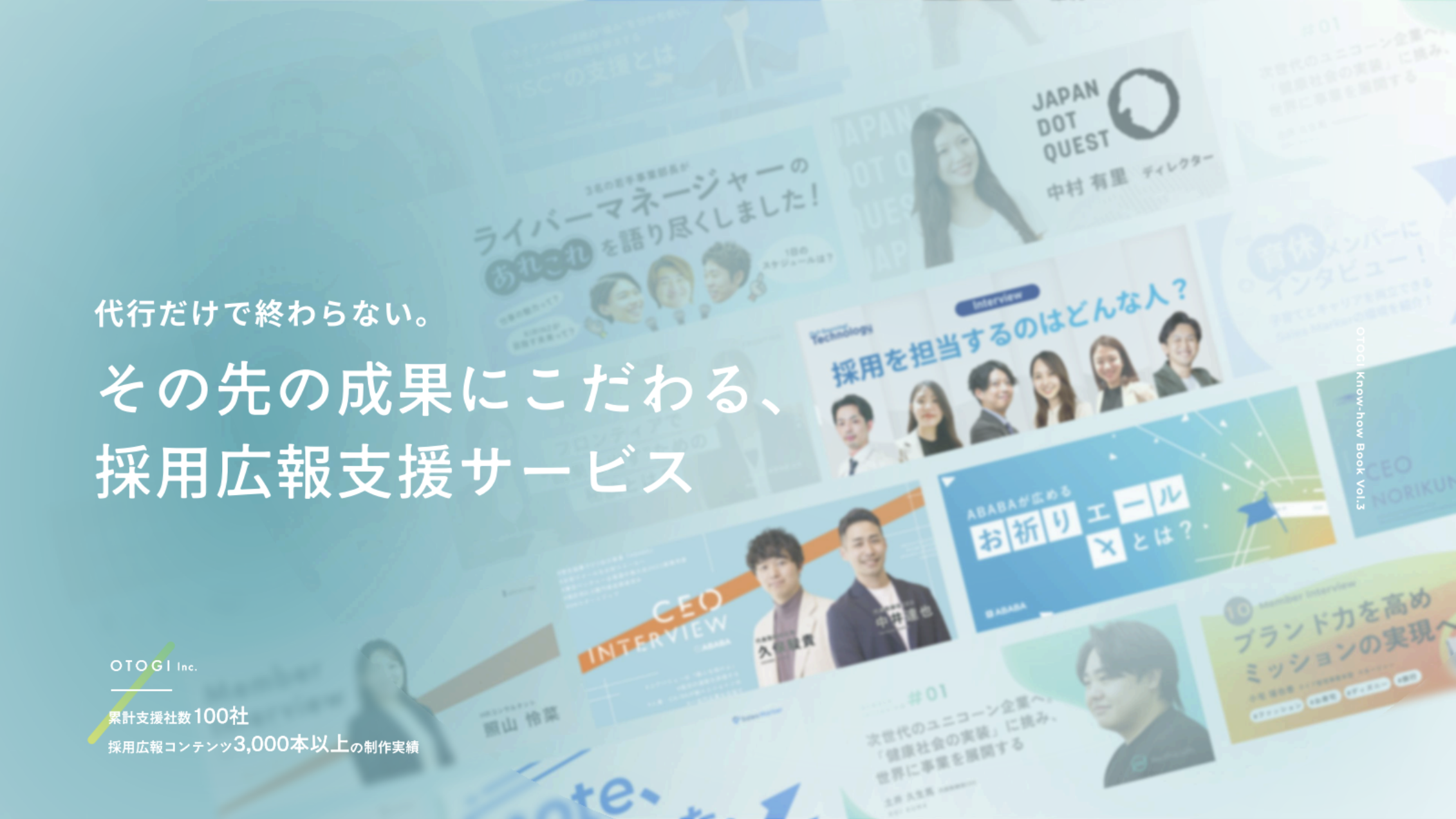 採用広報支援 サービス資料