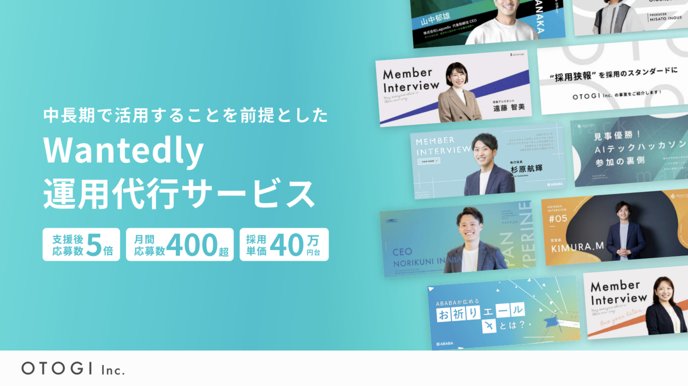 Wantedly運用代行 サービス資料